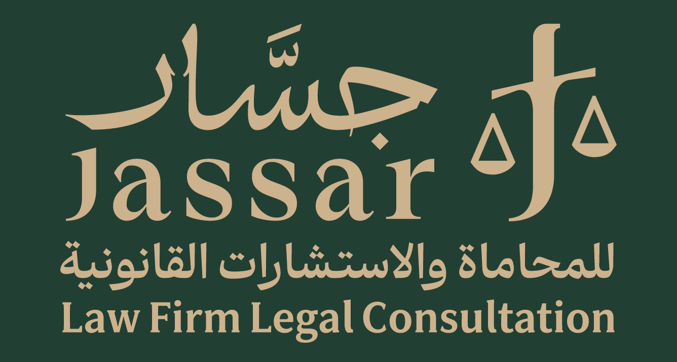 جسار للمحاماة والاستشارات القانونية